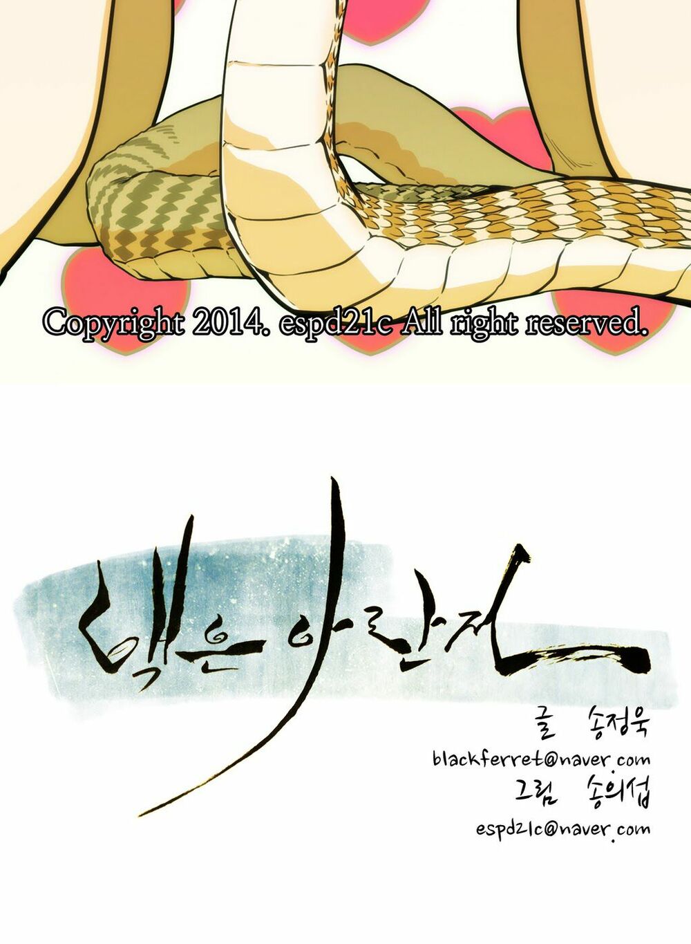 Đọc truyện Eun Aran - Cao thủ Murim - Chap 43